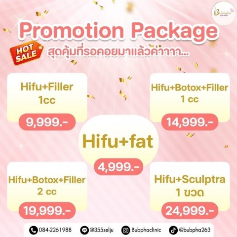 โปรโมชั่นไฮฟู